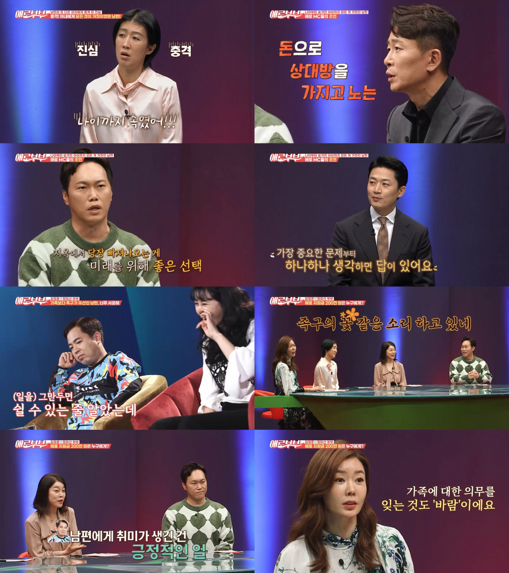 /사진=SKY, 채널A '애로부부'