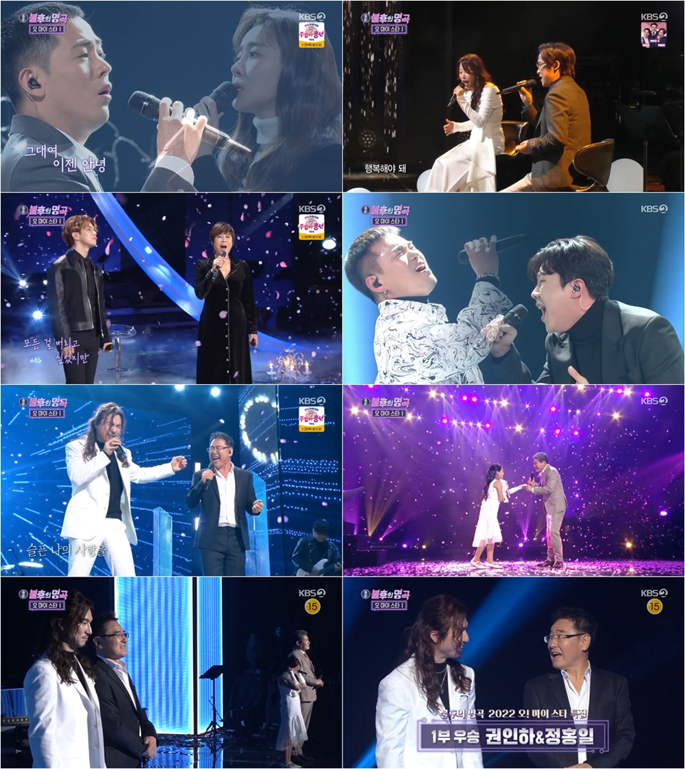 /사진=KBS 2TV '불후의 명곡' 방송화면