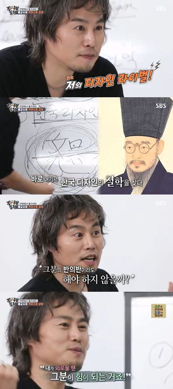 /사진=SBS '집사부일체' 방송화면 캡쳐