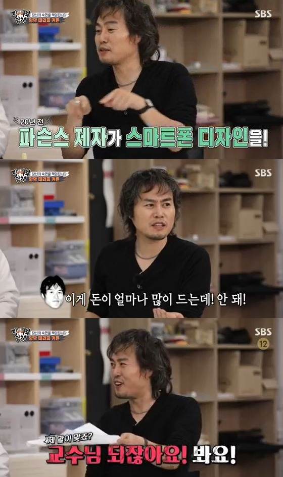/사진=SBS '집사부일체' 방송화면 캡쳐