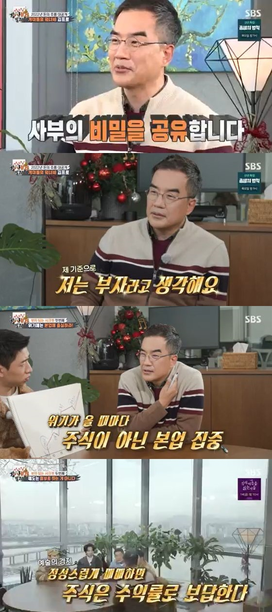/사진=SBS '집사부일체' 방송화면 캡쳐