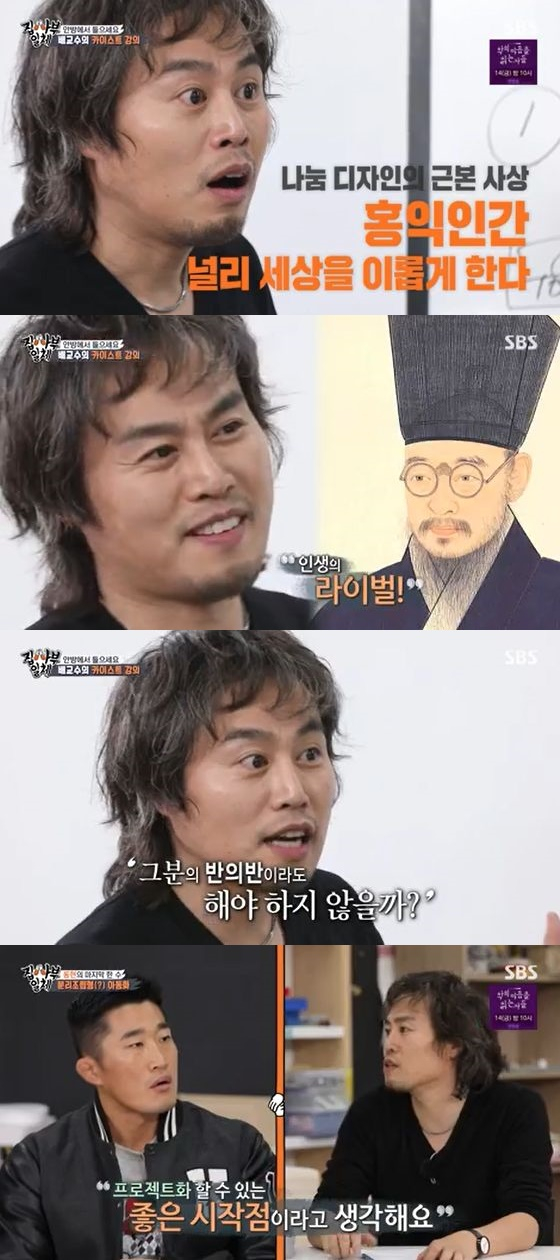 /사진=SBS '집사부일체' 방송화면 캡쳐