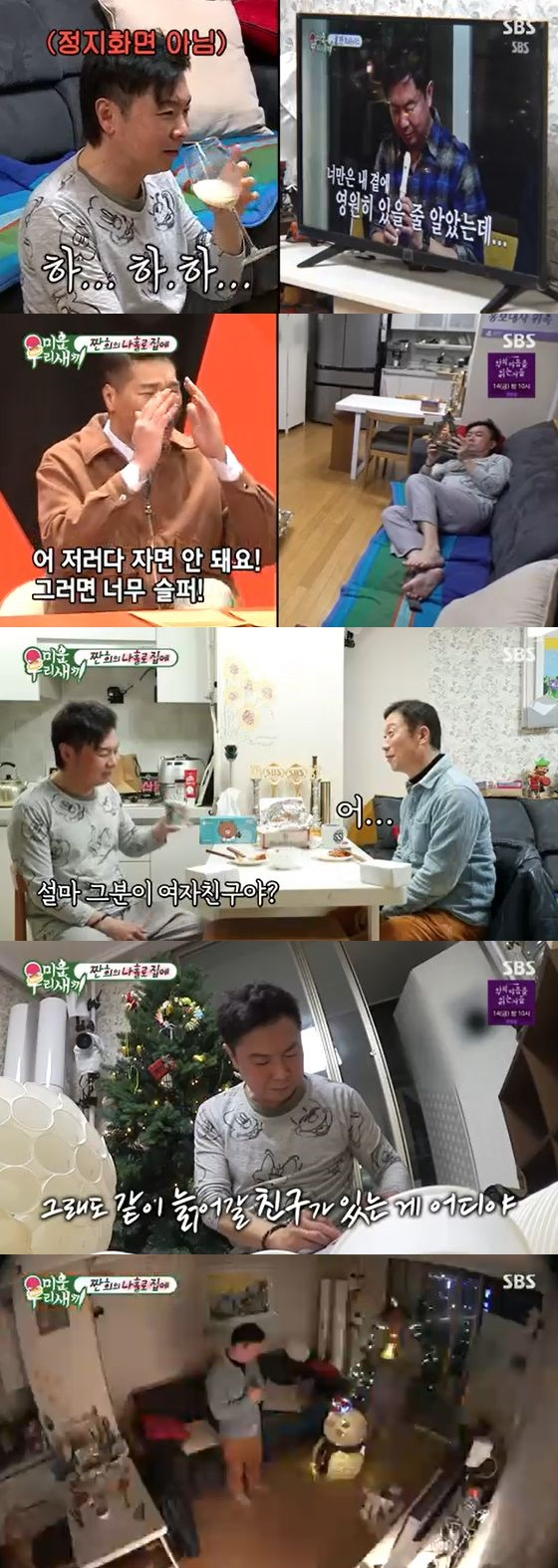 /사진=SBS '미운 우리 새끼' 방송화면 캡쳐