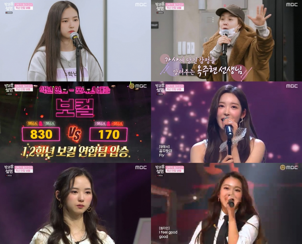 /사진=MBC '방과후 설렘'