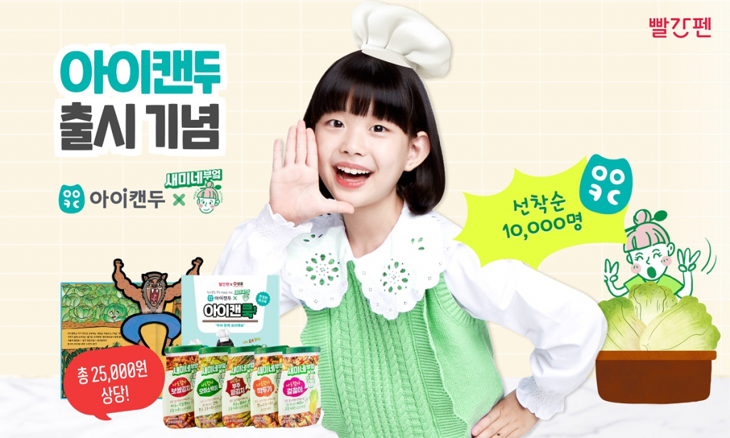 아이캔쿡 이벤트 이미지 /사진제공=교원그룹