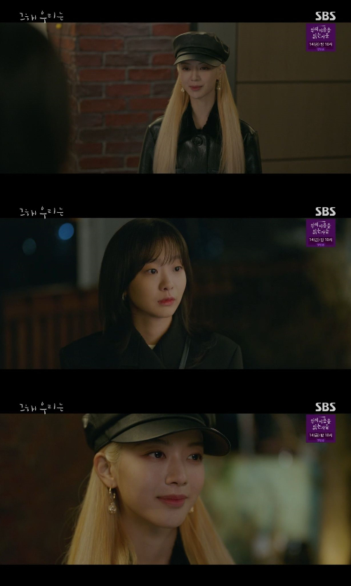 /사진=SBS '그 해 우리는' 방송화면