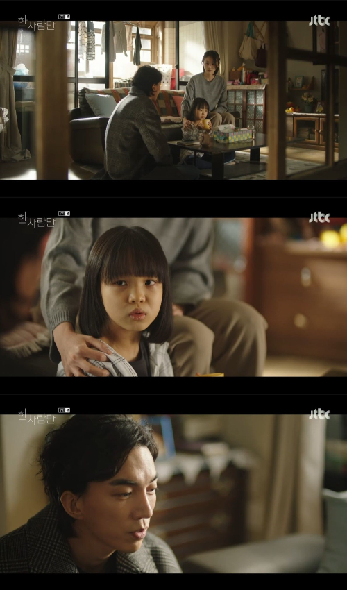 /사진=JTBC '한 사람만' 방송화면