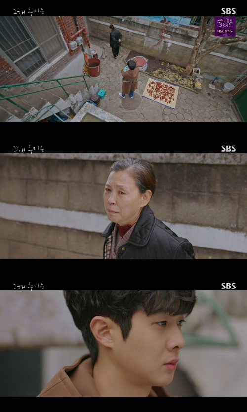 /사진=SBS '그 해 우리는' 방송화면