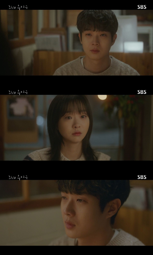 /사진=SBS '그 해 우리는' 방송화면