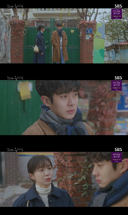 /사진=SBS '그 해 우리는' 방송화면