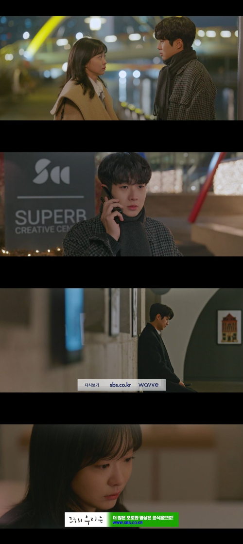/사진=SBS '그 해 우리는' 방송화면