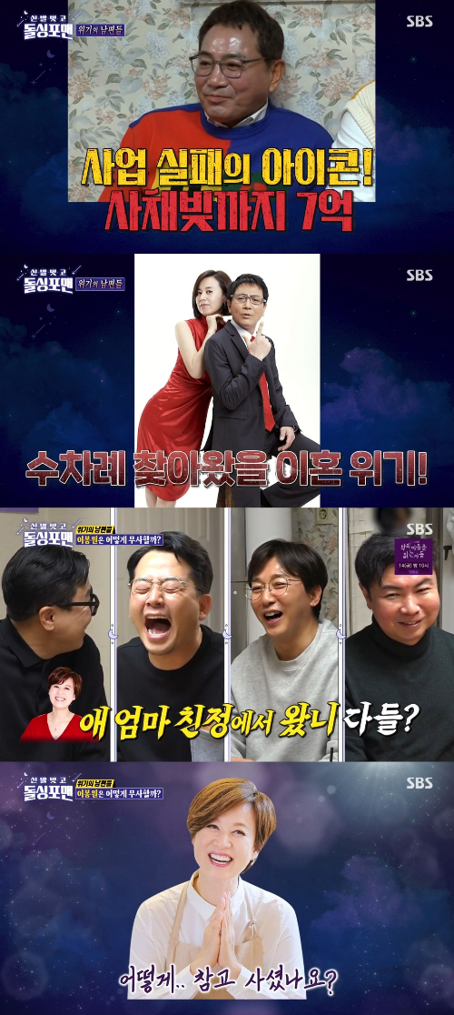/사진=SBS '신발 벗고 돌싱포맨' 방송화면