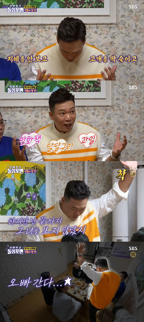/사진=SBS '신발 벗고 돌싱포맨' 방송화면