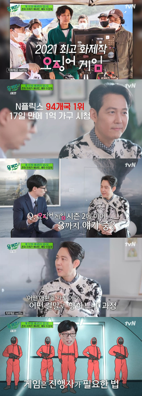 /사진=tvN '유 퀴즈 온 더 블럭' 방송화면