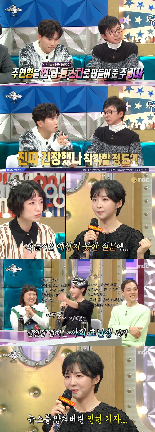 /사진=MBC '라디오스타' 방송화면