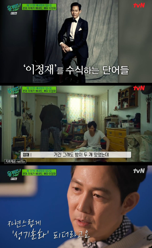 /사진=tvN '유 퀴즈 온 더 블럭' 방송화면