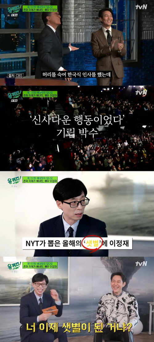 /사진=tvN '유 퀴즈 온 더 블럭' 방송화면