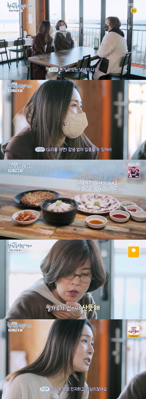 /사진=KBS 2TV '한 번쯤 멈출 수밖에' 방송화면