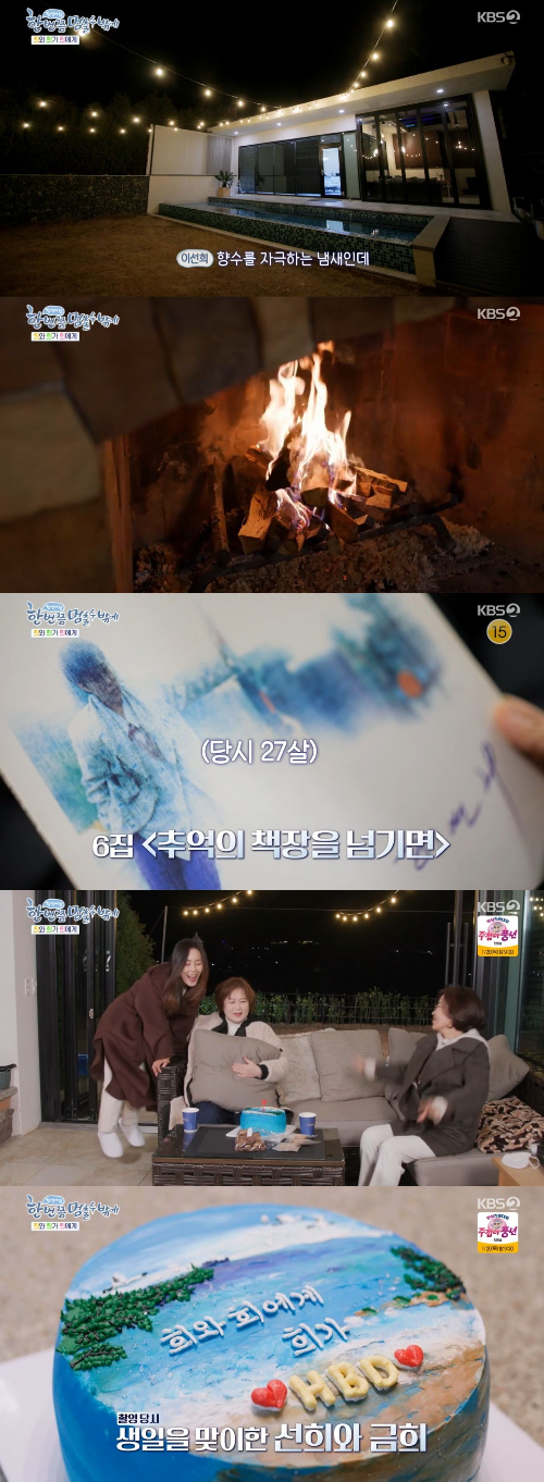 /사진=KBS 2TV '한 번쯤 멈출 수밖에' 방송화면