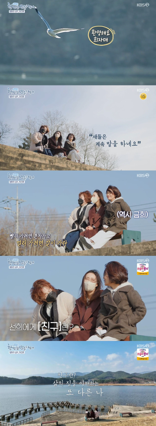 /사진=KBS 2TV '한 번쯤 멈출 수밖에' 방송화면