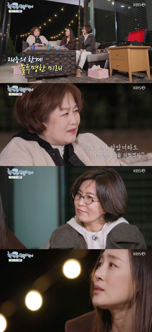 /사진=KBS 2TV '한 번쯤 멈출 수밖에' 방송화면