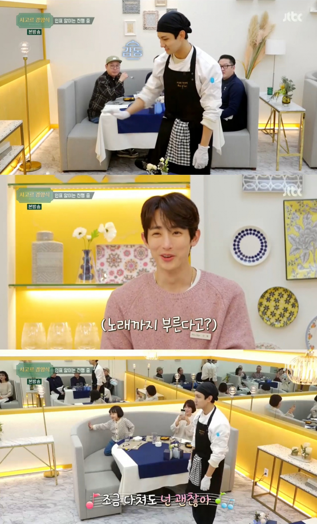 /사진=JTBC '시고르 경양식' 방송 캡처