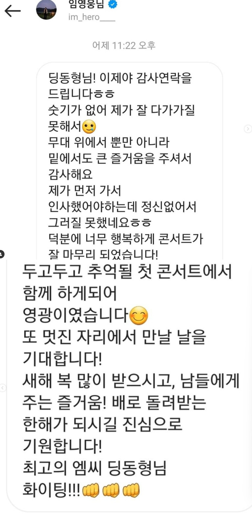 /사진=MC딩동 인스타그램