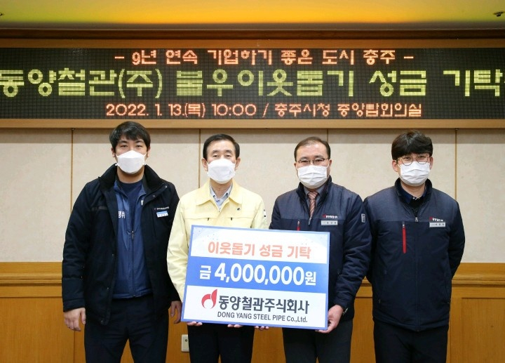 /사진제공=동양철관