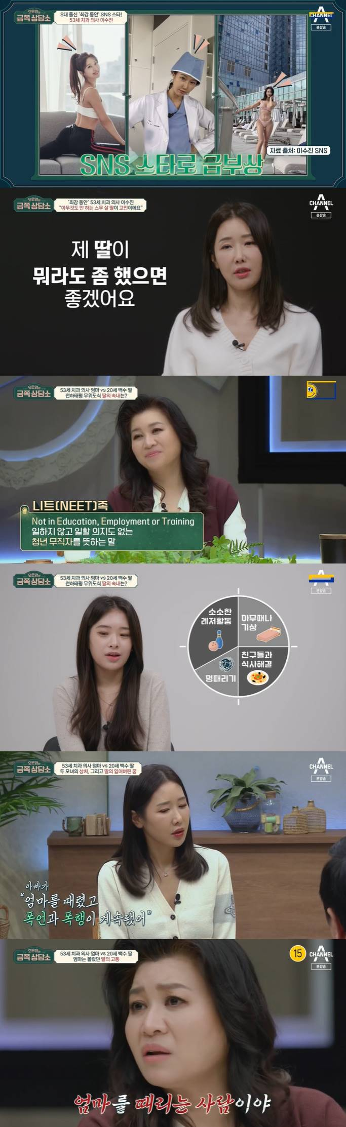/사진=채널A '오은영의 금쪽 상담소' 방송 캡처