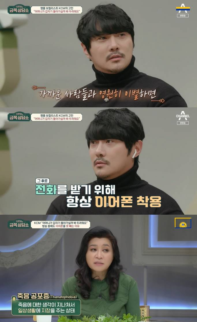 /사진=채널A '오은영의 금쪽 상담소' 방송 캡처