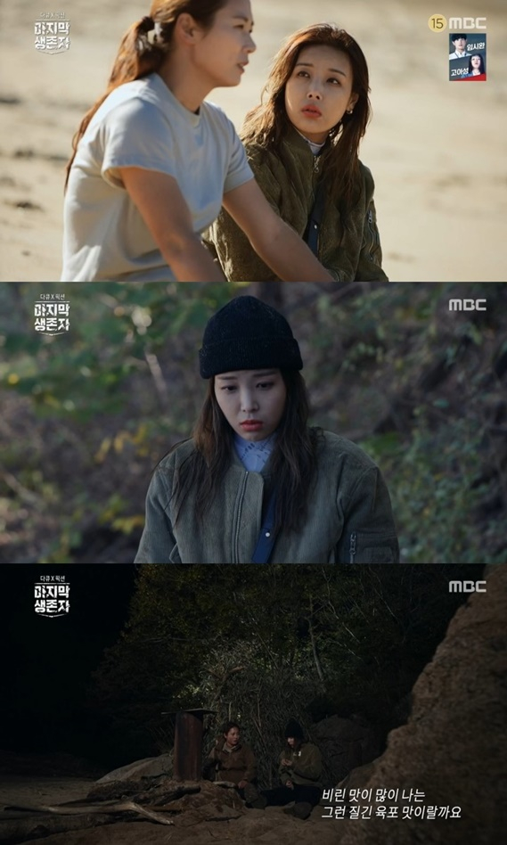 /사진='마지막 생존자' 방송화면 캡처