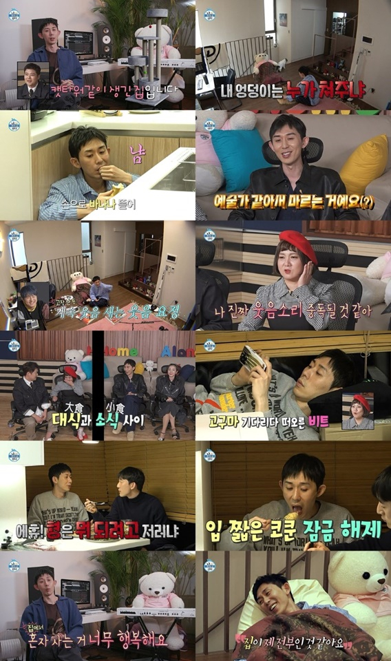 /사진='나혼자 산다'