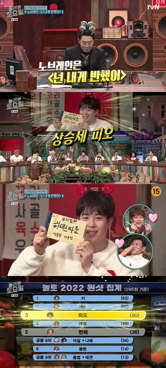 /사진=tvN '놀라운 토요일' 방송화면 캡처