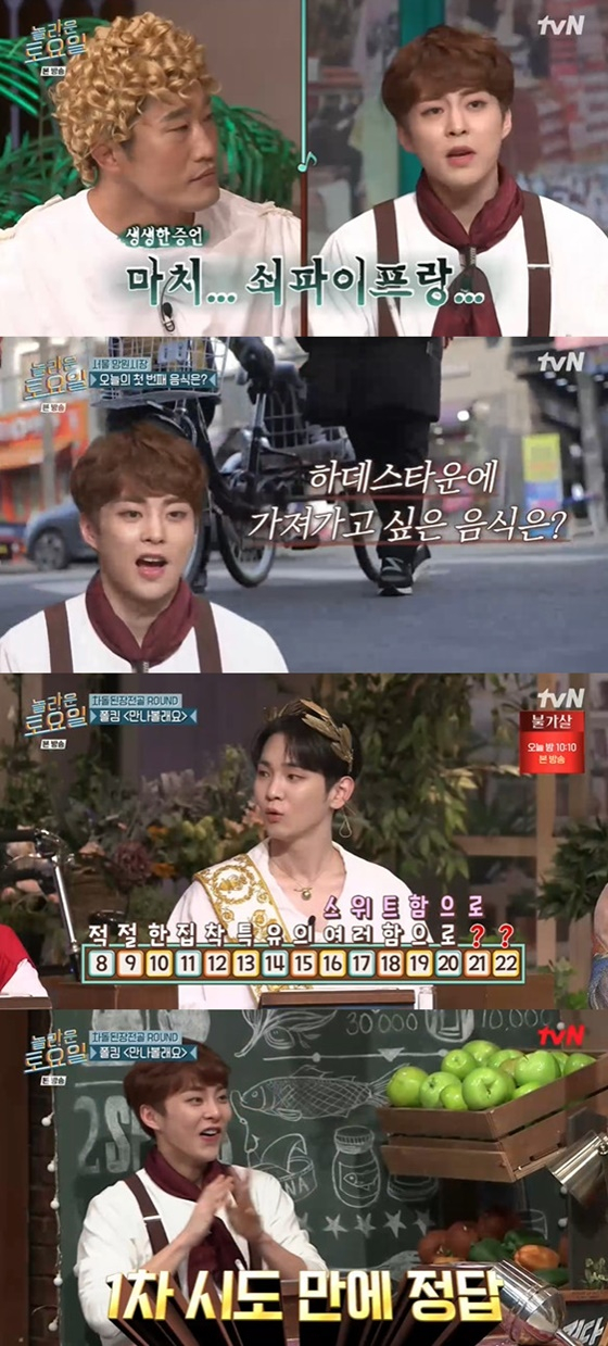 /사진=tvN '놀라운 토요일' 방송화면 캡처
