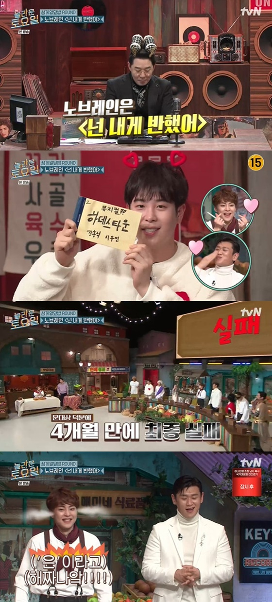 /사진=tvN '놀라운 토요일' 방송화면 캡처
