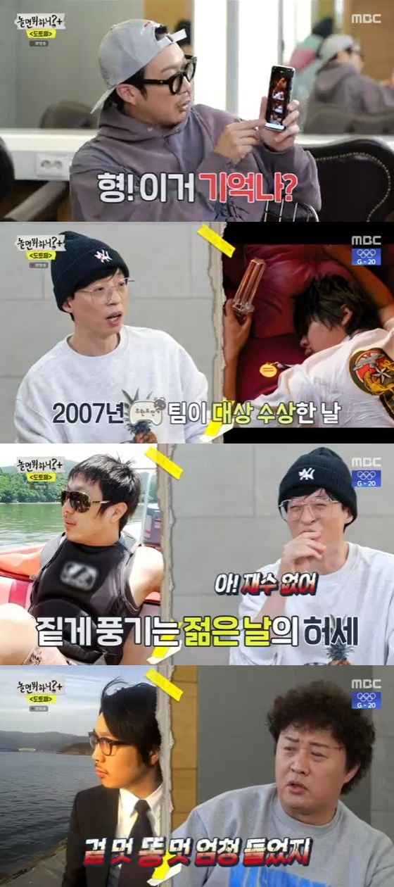 /사진=MBC '놀면 뭐하니?' 방송화면 캡쳐