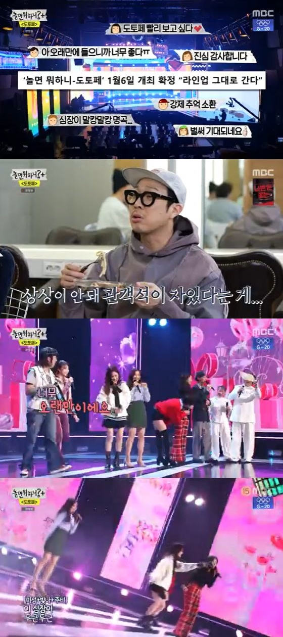 /사진=MBC '놀면 뭐하니?' 방송화면 캡쳐