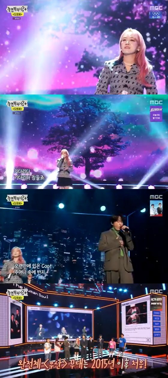 /사진=MBC '놀면 뭐하니?' 방송화면 캡쳐