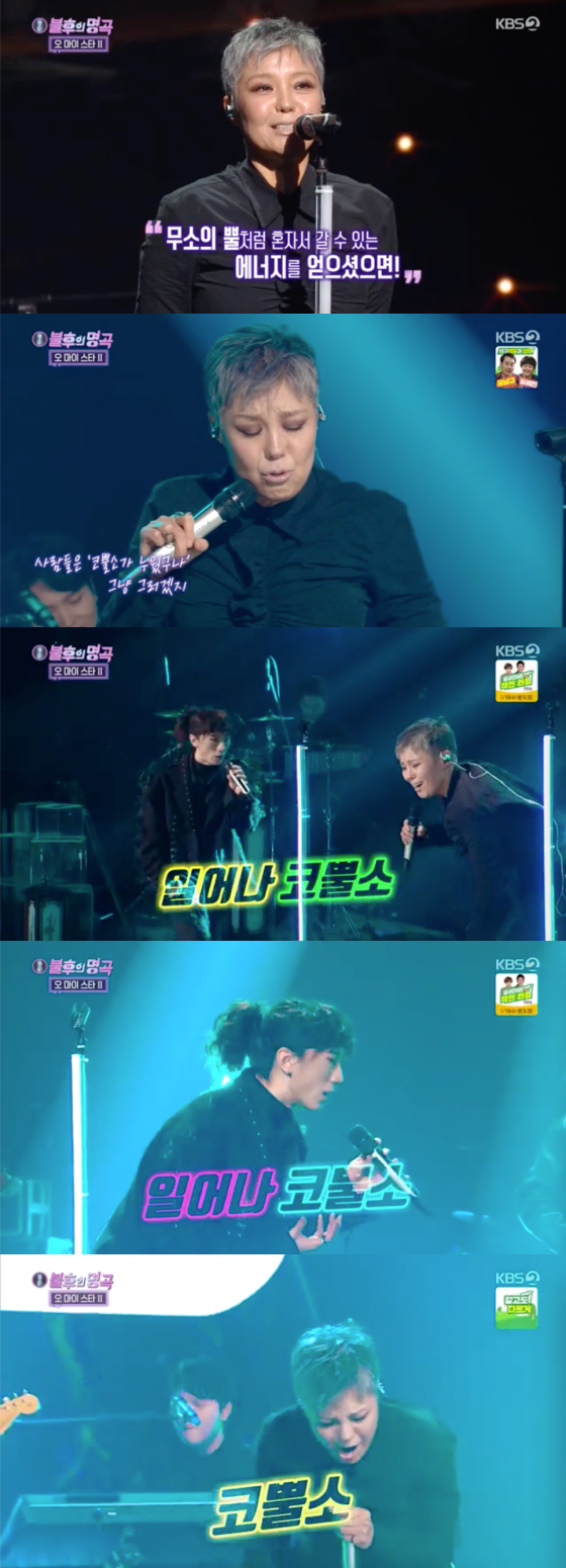 /사진=KBS2 '불후의 명곡' 방송 화면 캡처