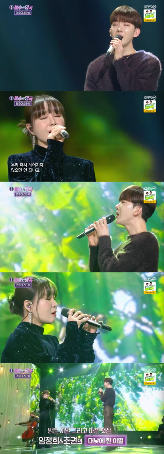 /사진=KBS2 '불후의 명곡' 방송 화면 캡처