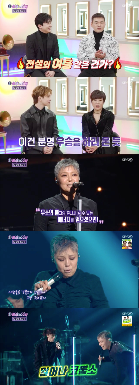 /사진=KBS2 '불후의 명곡' 방송 화면 캡처