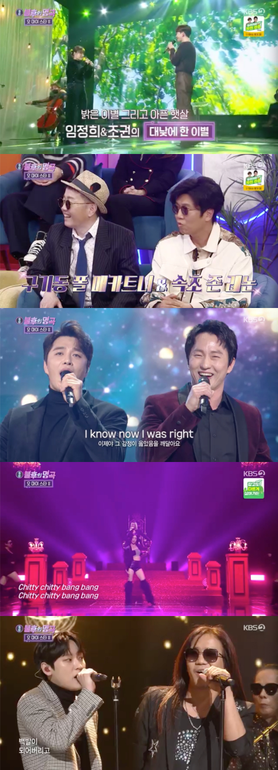 /사진=KBS2 '불후의 명곡' 방송 화면 캡처