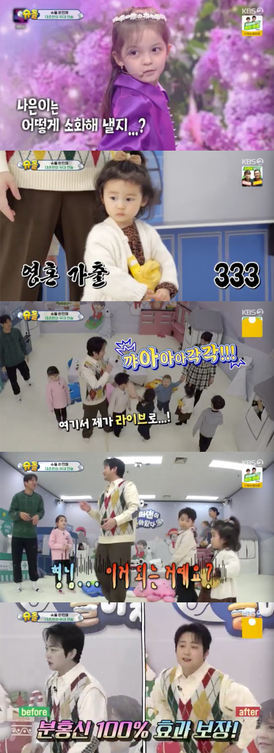 /사진=KBS2 '슈퍼맨이 돌아왔다' 방송 화면 캡처