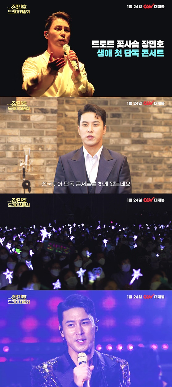 /사진=장민호 드라마 최종회
