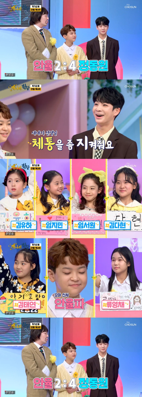 /사진=TV CHOSUN '개나리학당' 방송화면