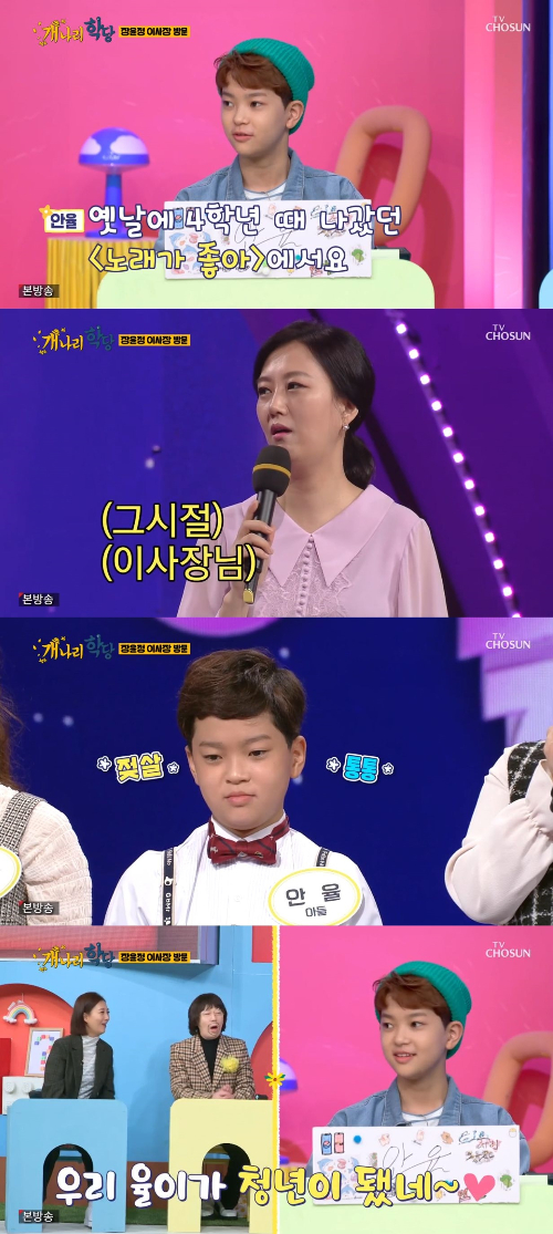 /사진=TV CHOSUN '개나리학당' 방송화면