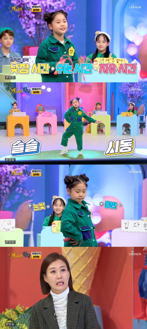 /사진=TV CHOSUN '개나리학당' 방송화면