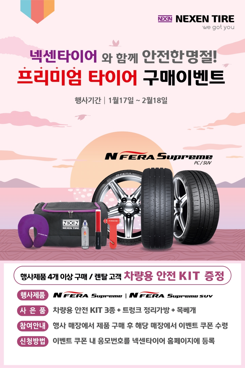 /사진제공=넥센타이어