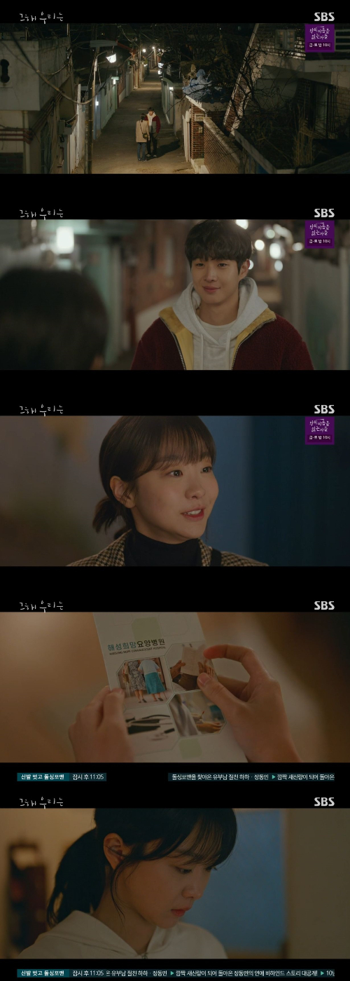 /사진=SBS '그해 우리는' 방송화면