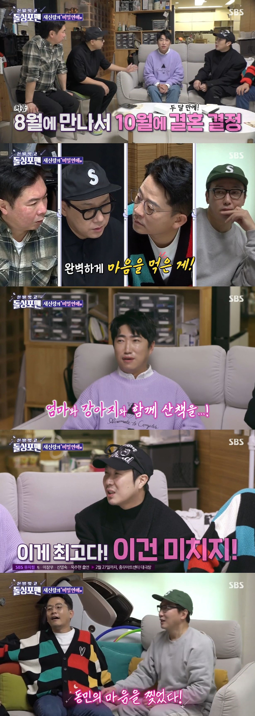 /사진=SBS '돌싱포맨' 방송화면